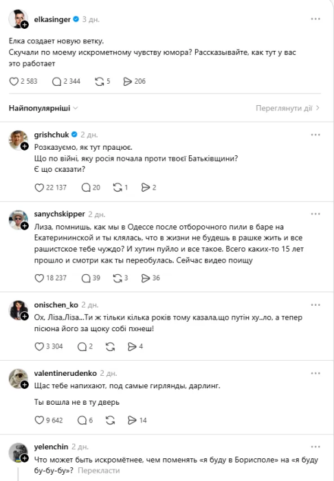 Елка нарвалась на жесткую реакцию у Threads