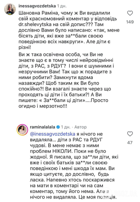 Рамина Эсхакзай сравнила детей с собаками, фото