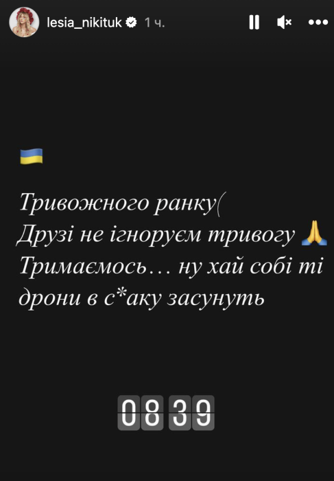 Атака дронами: как украинские звезды отреагировали на утренний обстрел Киева - фото №2