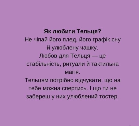 Як знайти підхід до кожного знака Зодіаку