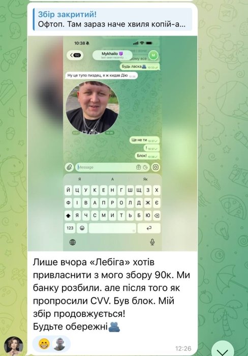 як розпізнати підроблені збори на ЗСУ