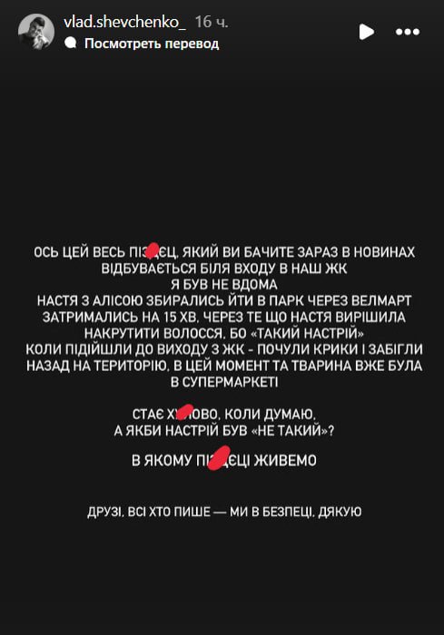 Влад Шевченко емоційно відреагував на стрілянину біля його будинку