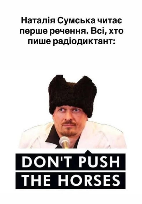 Приколи та меми про Радіодиктант