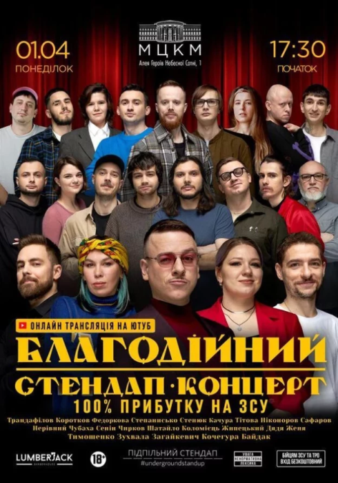 Куди піти в Києві 1 квітня