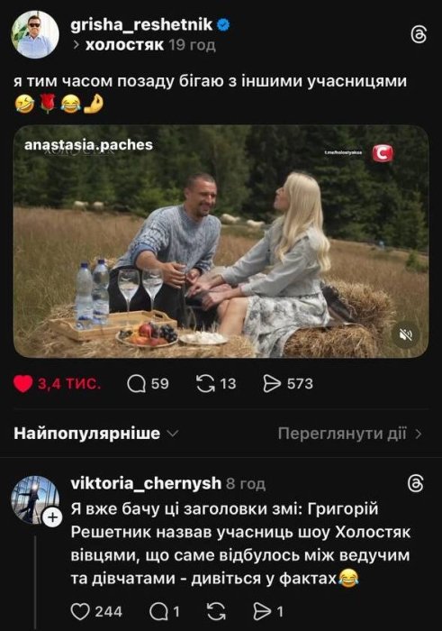 Григорий Решетник убегал от баранов во время свидания Цимбалюка.