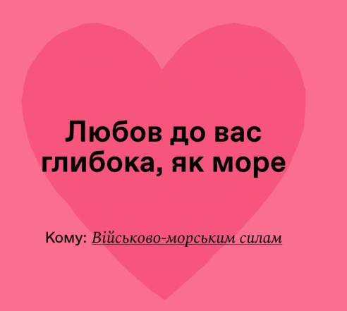 Щирі вітання з 14 лютого для ЗСУ українською