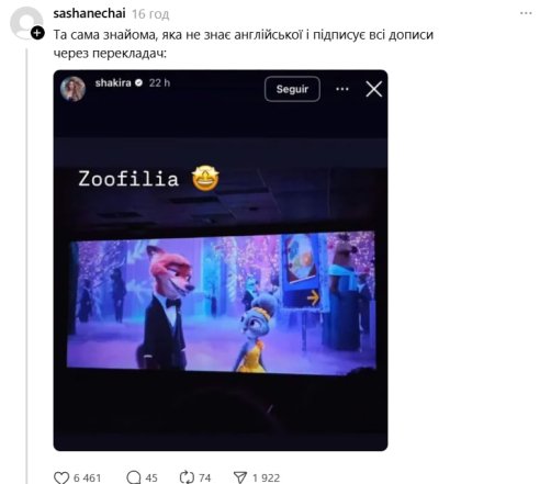 Певица Шакира стала мемом после того, как назвала Зоотрополис-2 зоофилией — фото