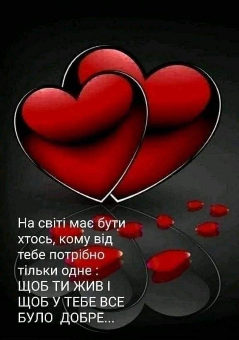 Порадуйте своих любимых вниманием: романтические сообщения и красивые открытки - на украинском - фото №20