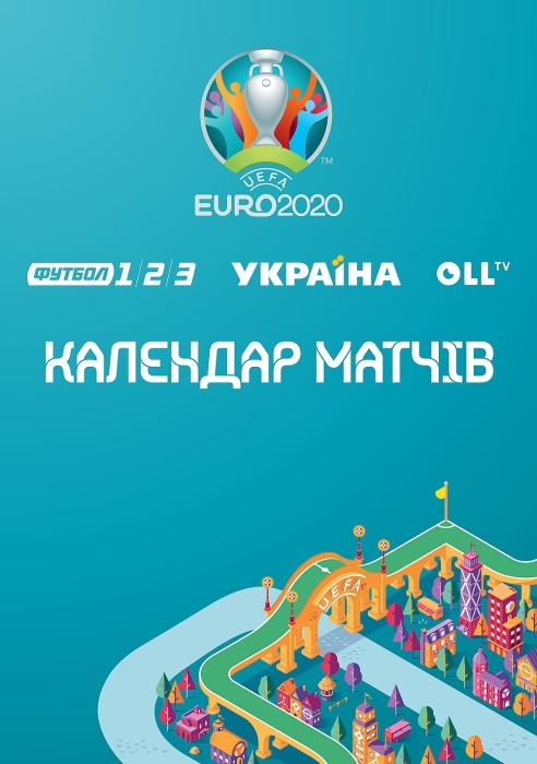 Евро-2020: расписание матчей для первого тура - фото №1