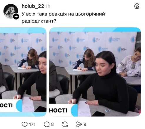 Приколи та меми про Радіодиктант