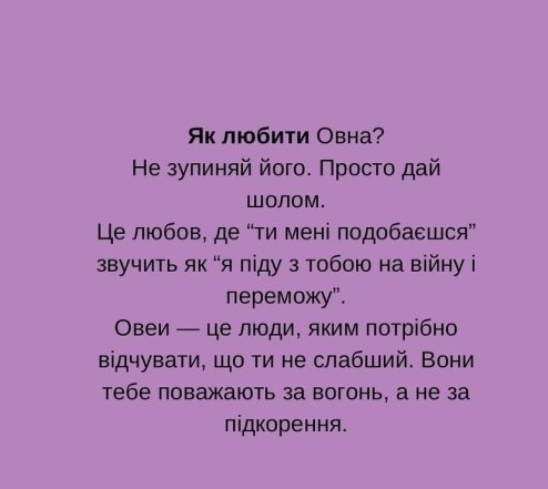 Як знайти підхід до кожного знака Зодіаку