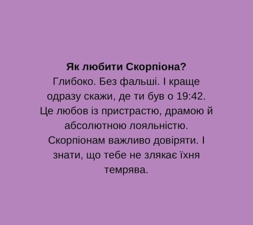 Як знайти підхід до кожного знака Зодіаку