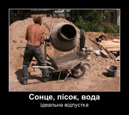 Приколы о строителях