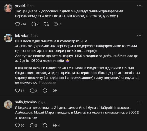 Саша Бо назвала цену поездки в Кению и нарвалась на критику