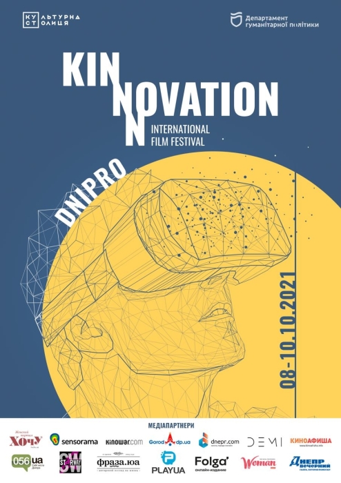 "KINNOVATION": у Дніпрі відбудеться міжнародний кінофестиваль інноваційного кіно - фото №2