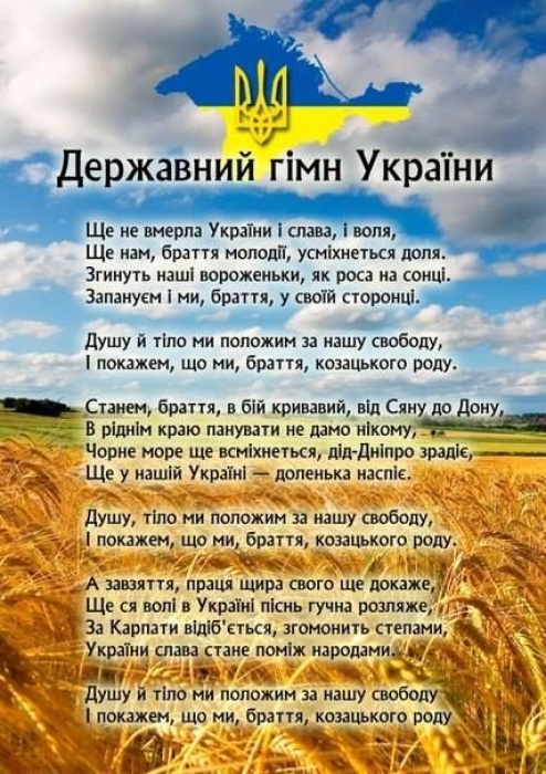 Поле с колосьями и голубое небо, слова Гимна Украины, картинка