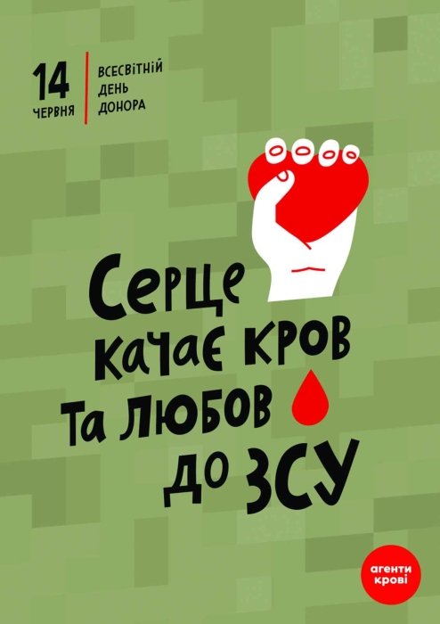 Проза та картинки з Днем донора крові
