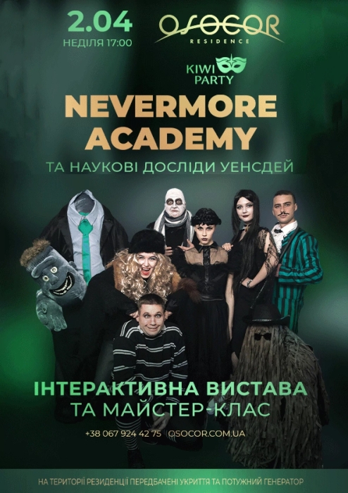 Академия Невермор