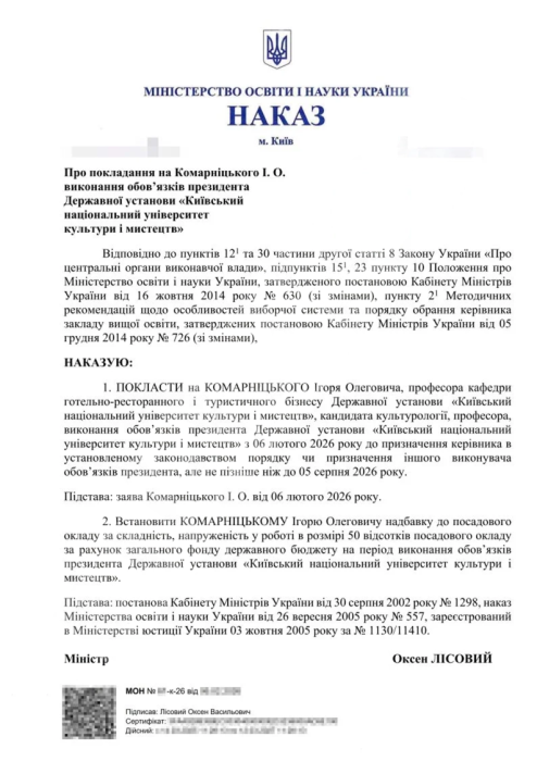 Поплавского уволили с должности ректора университета культуры