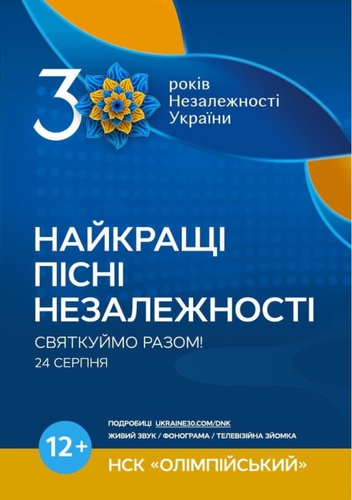 "Чорноморські Ігри", топ лучших клипов и главный концерт Независимости: празднуйте 30-летие страны вместе с М1! - фото №2