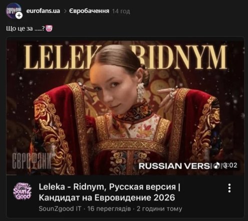 Песню Украины на Евровидение-2026 перепели на русском