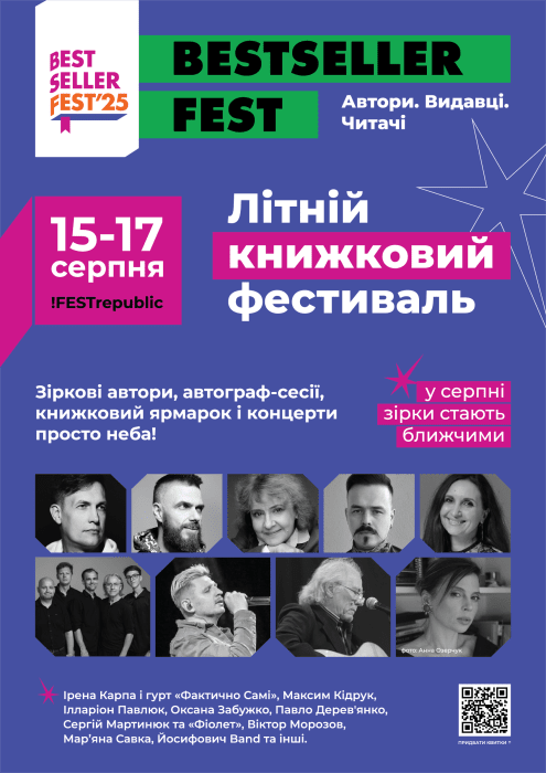 Книжный фестиваль BestsellerFest 2025: когда и где состоится, кто будет выступать