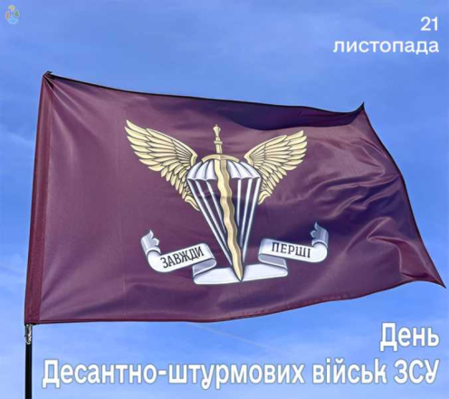 Вітаємо з Днем Десантно-штурмових військ ЗСУ — українською