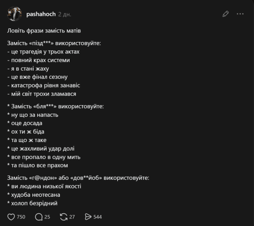 чем заменить ругательство — красивые фразы на украинском без мата