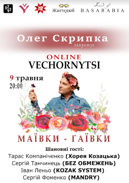 Олег Скрипка презентує онлайн-бенкет: де і коли пройде віртуальний концерт - фото №2