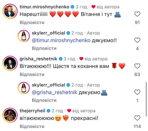 Помолвка SKYLERR и Евгения Пронина — реакция звезд