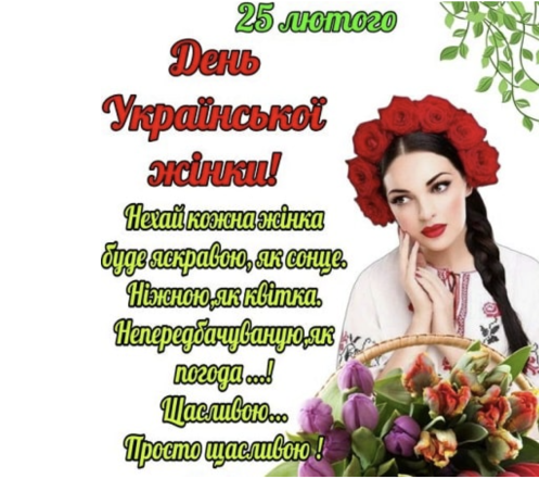 Поздравления в виде картинки с Днем украинской женщины