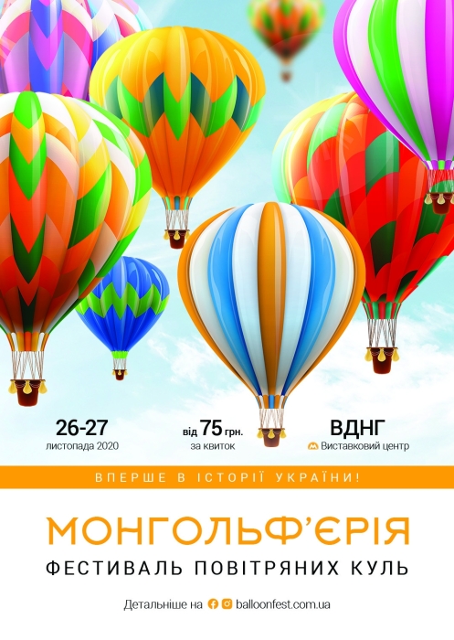 Не пропустите! В Киеве на ВДНХ пройдет фестиваль огромных воздушных шаров (ФОТО) - фото №1