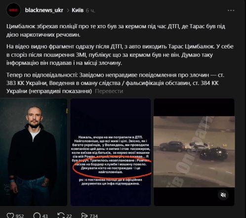 Новые детали ДТП с Цымбалюком в Киеве