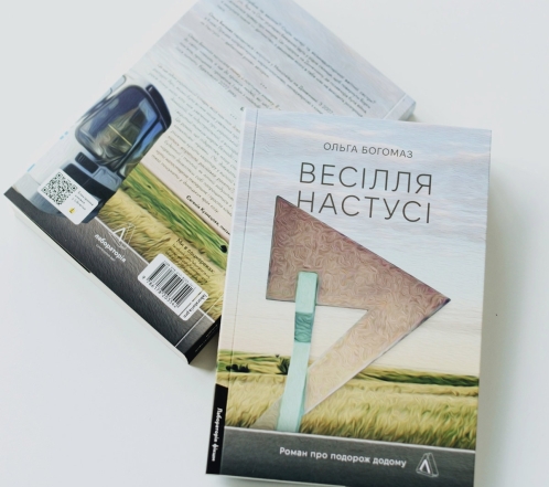 А вы это уже читали? ТОП-5 самых популярных украинских художественных книг 2023 года - фото №5
