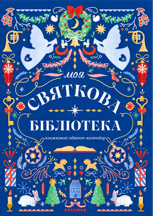 Адвент-календари 2025 – подборка лучших