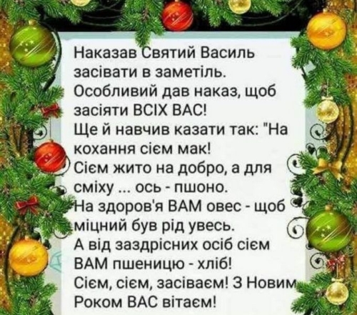 Красиві привітання до різдвяних свят: колядки, щедрівки та віншування українською - фото №6
