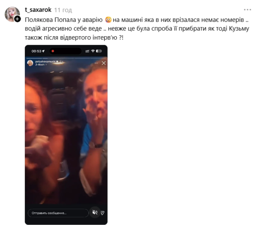 Оля Полякова потрапила в аварію