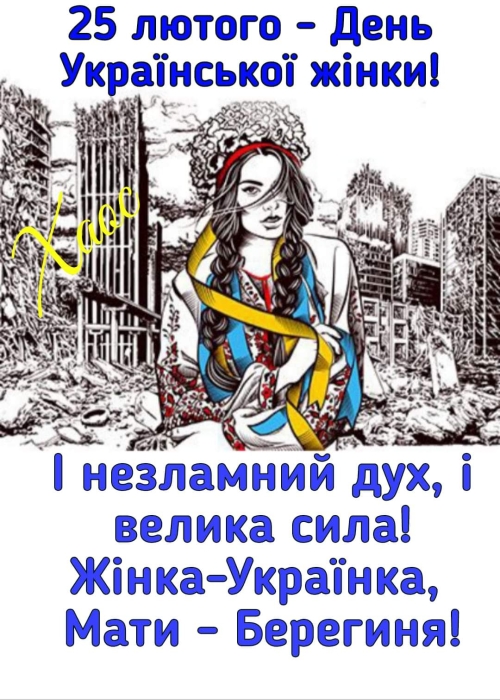 Картинка з Днем української жінки
