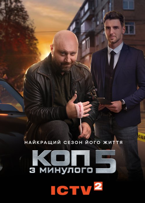 Звезда "Копа из прошлого" Дмитрий Суржиков раскрыл тайны со съемок и признался, что думает о своей первой роли