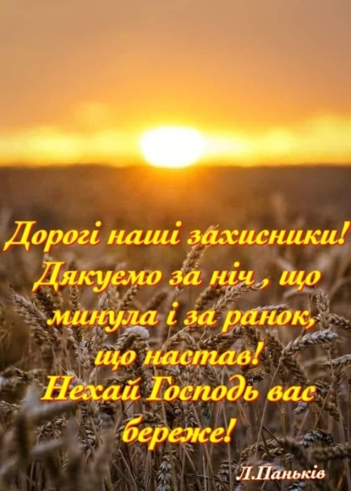 Дякуємо ЗСУ за ранок! Мирного дня і Перемоги! - фото №6