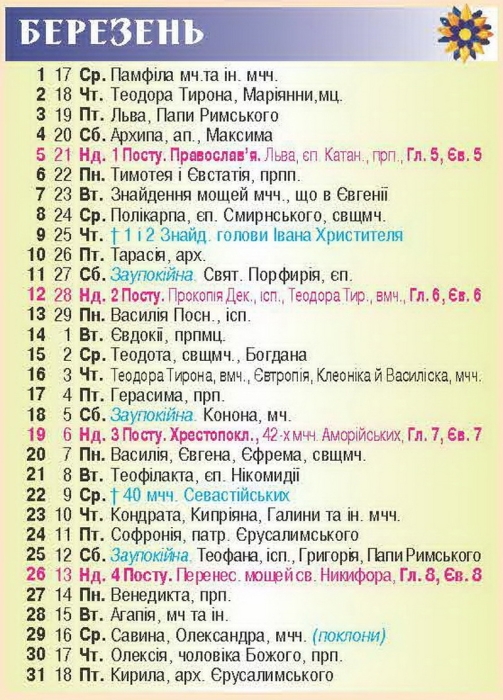 Подробный православный календарь март 2023