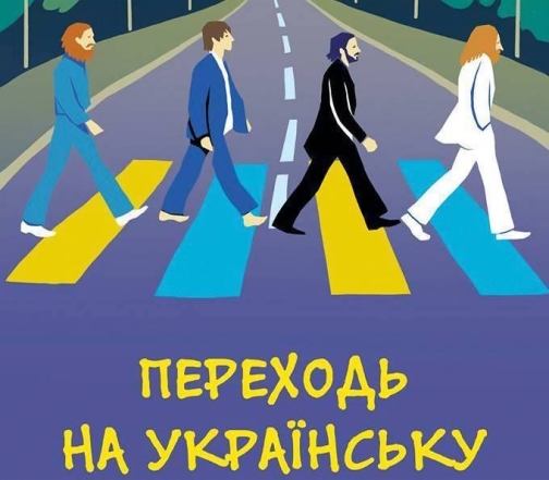 В Украине вступил в силу закон о переходе сферы обслуживания на украинский язык: что нужно знать - фото №1