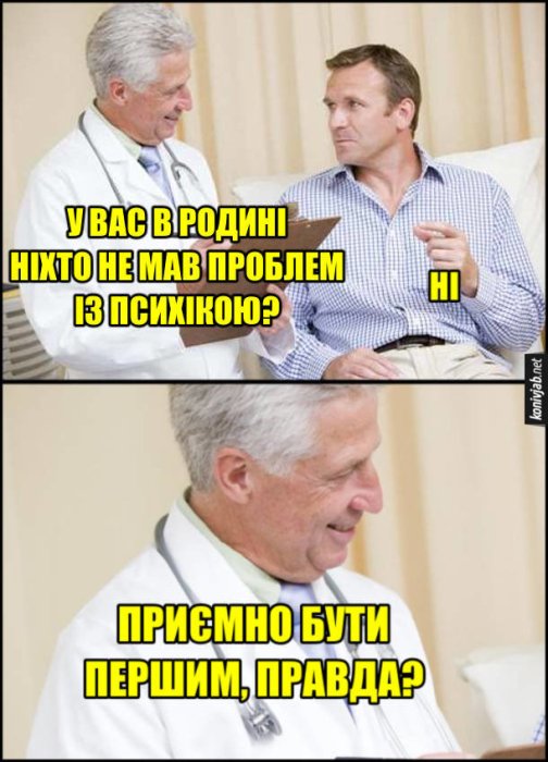Приколы о семейном враче