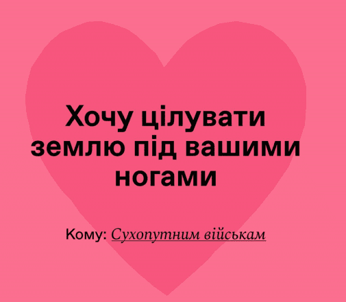 Найкращі вітання для ЗСУ з Днем Валентина 2025 українською