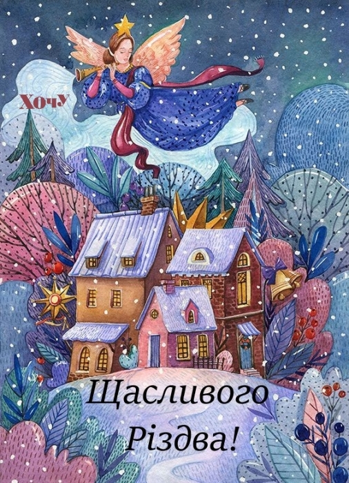 Колядуем вместе — на украинском: самые красивые песни о рождении Мессии - фото №1