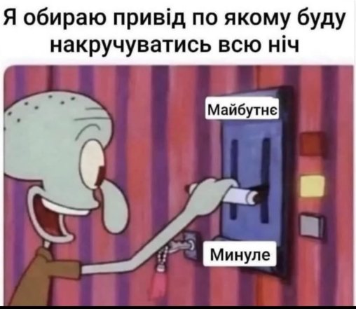 Мемы о тревожности и стрессе