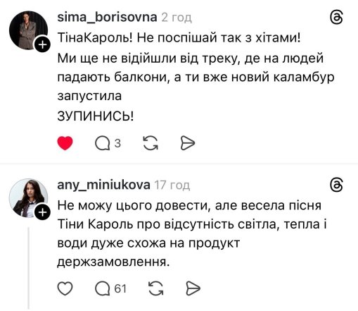 Як українці відреагували на свіжу прем'єру Тіни Кароль