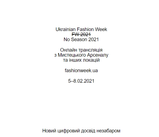 Стало известно, когда и в каком формате пройдет Ukrainian Fashion Week No Season 2021 - фото №1