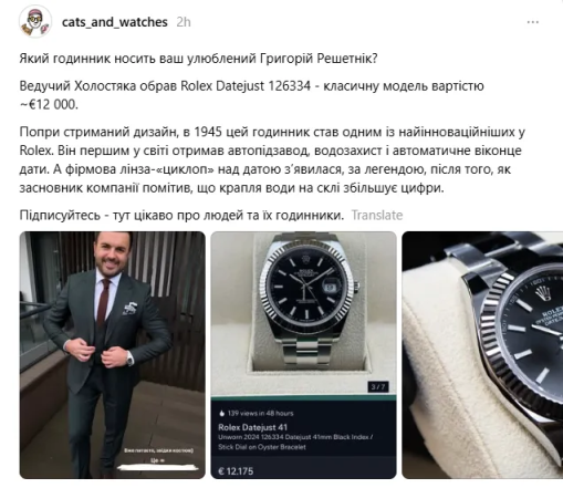Григорій Решетнік із годинником Rolex Datejust 126334