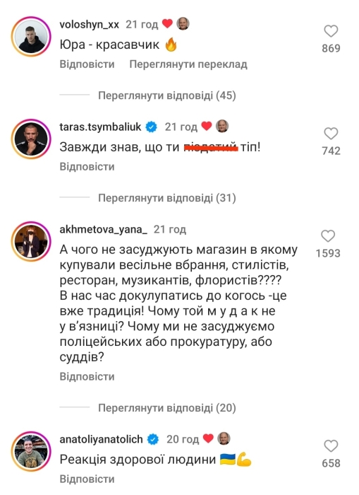 "Всегда знал, что ты пи*датый тип"! Украинские звезды поддержали Юрия Ткача, который провел свадьбу фигуранту по делу об изнасиловании - фото №2